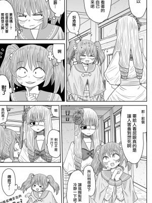 [MochiOre] Warui ga Watashi wa Yuri ja Nai 丨 雖然很抱歉但我不是百合 1-17 [沒有漢化] [Ongoing]_201