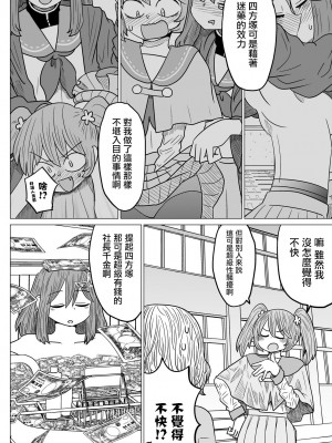 [MochiOre] Warui ga Watashi wa Yuri ja Nai 丨 雖然很抱歉但我不是百合 1-17 [沒有漢化] [Ongoing]_085