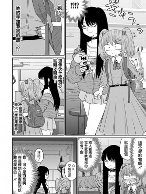 [MochiOre] Warui ga Watashi wa Yuri ja Nai 丨 雖然很抱歉但我不是百合 1-17 [沒有漢化] [Ongoing]_387