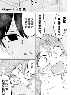 [MochiOre] Warui ga Watashi wa Yuri ja Nai 丨 雖然很抱歉但我不是百合 1-17 [沒有漢化] [Ongoing]_101