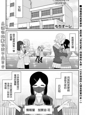 [MochiOre] Warui ga Watashi wa Yuri ja Nai 丨 雖然很抱歉但我不是百合 1-17 [沒有漢化] [Ongoing]_392