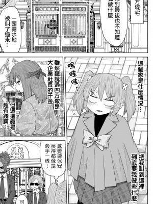 [MochiOre] Warui ga Watashi wa Yuri ja Nai 丨 雖然很抱歉但我不是百合 1-17 [沒有漢化] [Ongoing]_213