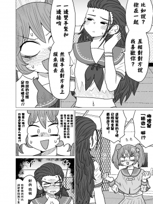 [MochiOre] Warui ga Watashi wa Yuri ja Nai 丨 雖然很抱歉但我不是百合 1-17 [沒有漢化] [Ongoing]_046