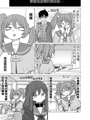 [MochiOre] Warui ga Watashi wa Yuri ja Nai 丨 雖然很抱歉但我不是百合 1-17 [沒有漢化] [Ongoing]_005