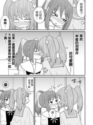 [MochiOre] Warui ga Watashi wa Yuri ja Nai 丨 雖然很抱歉但我不是百合 1-17 [沒有漢化] [Ongoing]_363