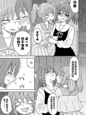 [MochiOre] Warui ga Watashi wa Yuri ja Nai 丨 雖然很抱歉但我不是百合 1-17 [沒有漢化] [Ongoing]_170