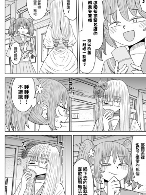 [MochiOre] Warui ga Watashi wa Yuri ja Nai 丨 雖然很抱歉但我不是百合 1-17 [沒有漢化] [Ongoing]_202