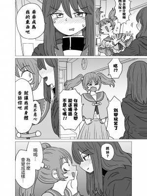 [MochiOre] Warui ga Watashi wa Yuri ja Nai 丨 雖然很抱歉但我不是百合 1-17 [沒有漢化] [Ongoing]_004