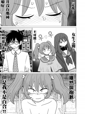 [MochiOre] Warui ga Watashi wa Yuri ja Nai 丨 雖然很抱歉但我不是百合 1-17 [沒有漢化] [Ongoing]_019