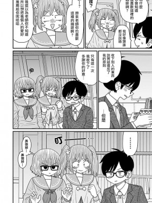 [MochiOre] Warui ga Watashi wa Yuri ja Nai 丨 雖然很抱歉但我不是百合 1-17 [沒有漢化] [Ongoing]_310