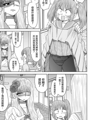 [MochiOre] Warui ga Watashi wa Yuri ja Nai 丨 雖然很抱歉但我不是百合 1-17 [沒有漢化] [Ongoing]_193