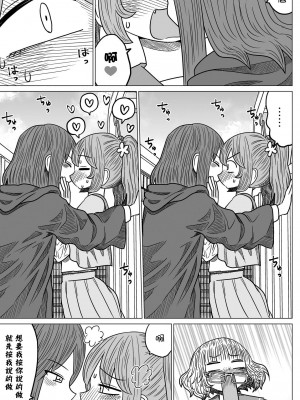 [MochiOre] Warui ga Watashi wa Yuri ja Nai 丨 雖然很抱歉但我不是百合 1-17 [沒有漢化] [Ongoing]_094