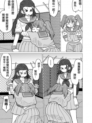 [MochiOre] Warui ga Watashi wa Yuri ja Nai 丨 雖然很抱歉但我不是百合 1-17 [沒有漢化] [Ongoing]_047