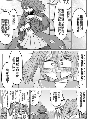 [MochiOre] Warui ga Watashi wa Yuri ja Nai 丨 雖然很抱歉但我不是百合 1-17 [沒有漢化] [Ongoing]_096