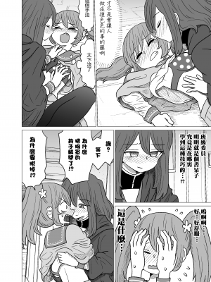 [MochiOre] Warui ga Watashi wa Yuri ja Nai 丨 雖然很抱歉但我不是百合 1-17 [沒有漢化] [Ongoing]_010