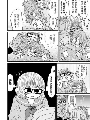[MochiOre] Warui ga Watashi wa Yuri ja Nai 丨 雖然很抱歉但我不是百合 1-17 [沒有漢化] [Ongoing]_331