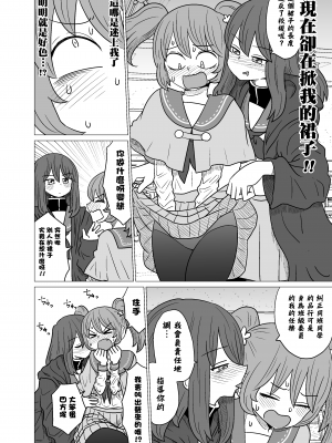 [MochiOre] Warui ga Watashi wa Yuri ja Nai 丨 雖然很抱歉但我不是百合 1-17 [沒有漢化] [Ongoing]_008
