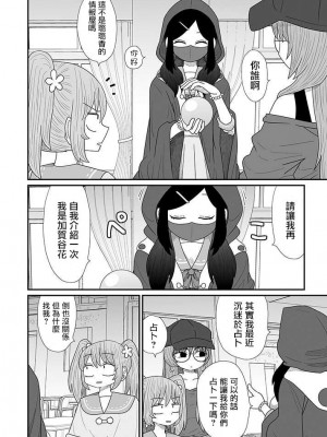 [MochiOre] Warui ga Watashi wa Yuri ja Nai 丨 雖然很抱歉但我不是百合 1-17 [沒有漢化] [Ongoing]_398
