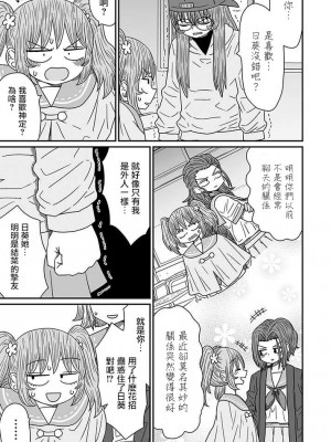 [MochiOre] Warui ga Watashi wa Yuri ja Nai 丨 雖然很抱歉但我不是百合 1-17 [沒有漢化] [Ongoing]_276