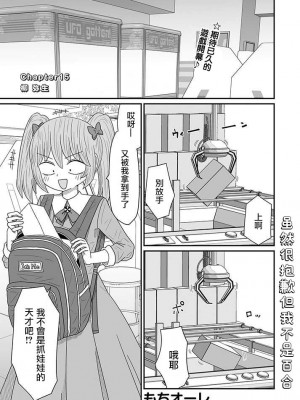 [MochiOre] Warui ga Watashi wa Yuri ja Nai 丨 雖然很抱歉但我不是百合 1-17 [沒有漢化] [Ongoing]_368