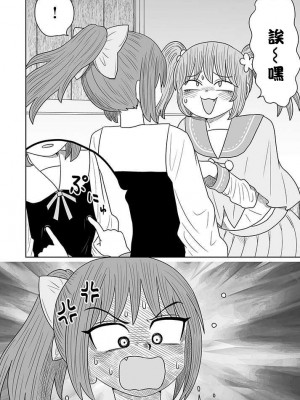 [MochiOre] Warui ga Watashi wa Yuri ja Nai 丨 雖然很抱歉但我不是百合 1-17 [沒有漢化] [Ongoing]_163