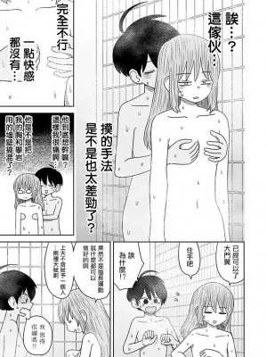 [MochiOre] Warui ga Watashi wa Yuri ja Nai 丨 雖然很抱歉但我不是百合 1-17 [沒有漢化] [Ongoing]_137