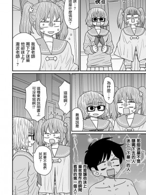 [MochiOre] Warui ga Watashi wa Yuri ja Nai 丨 雖然很抱歉但我不是百合 1-17 [沒有漢化] [Ongoing]_316
