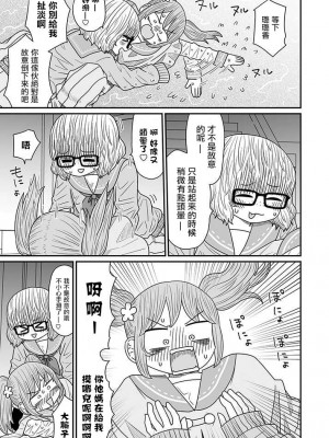 [MochiOre] Warui ga Watashi wa Yuri ja Nai 丨 雖然很抱歉但我不是百合 1-17 [沒有漢化] [Ongoing]_330
