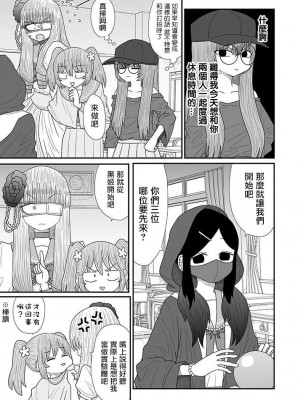 [MochiOre] Warui ga Watashi wa Yuri ja Nai 丨 雖然很抱歉但我不是百合 1-17 [沒有漢化] [Ongoing]_401