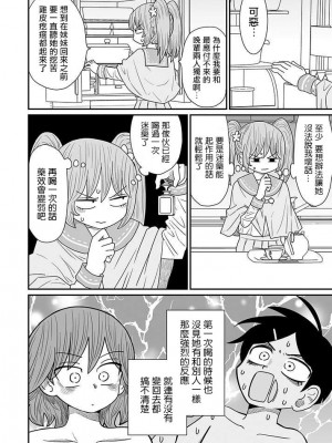 [MochiOre] Warui ga Watashi wa Yuri ja Nai 丨 雖然很抱歉但我不是百合 1-17 [沒有漢化] [Ongoing]_350