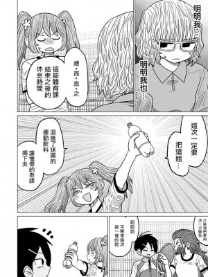 [MochiOre] Warui ga Watashi wa Yuri ja Nai 丨 雖然很抱歉但我不是百合 1-17 [沒有漢化] [Ongoing]_112