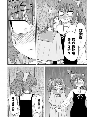 [MochiOre] Warui ga Watashi wa Yuri ja Nai 丨 雖然很抱歉但我不是百合 1-17 [沒有漢化] [Ongoing]_167