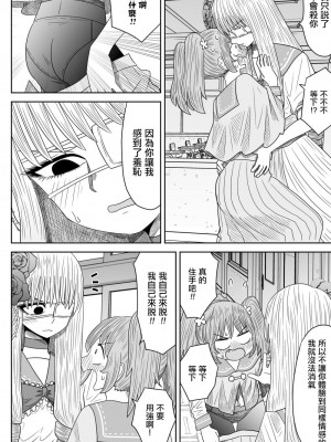 [MochiOre] Warui ga Watashi wa Yuri ja Nai 丨 雖然很抱歉但我不是百合 1-17 [沒有漢化] [Ongoing]_200