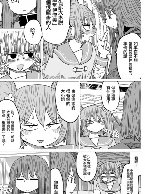 [MochiOre] Warui ga Watashi wa Yuri ja Nai 丨 雖然很抱歉但我不是百合 1-17 [沒有漢化] [Ongoing]_090