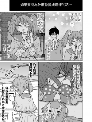 [MochiOre] Warui ga Watashi wa Yuri ja Nai 丨 雖然很抱歉但我不是百合 1-17 [沒有漢化] [Ongoing]_035