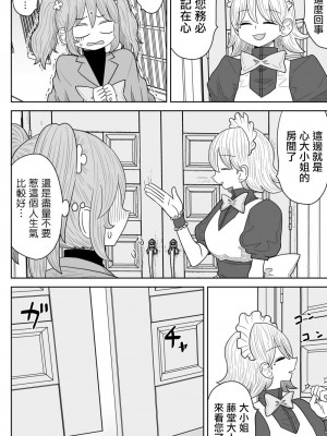 [MochiOre] Warui ga Watashi wa Yuri ja Nai 丨 雖然很抱歉但我不是百合 1-17 [沒有漢化] [Ongoing]_218