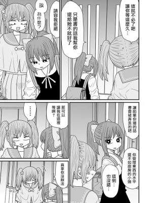 [MochiOre] Warui ga Watashi wa Yuri ja Nai 丨 雖然很抱歉但我不是百合 1-17 [沒有漢化] [Ongoing]_349