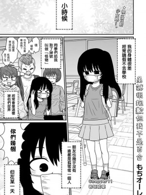 [MochiOre] Warui ga Watashi wa Yuri ja Nai 丨 雖然很抱歉但我不是百合 1-17 [沒有漢化] [Ongoing]_264