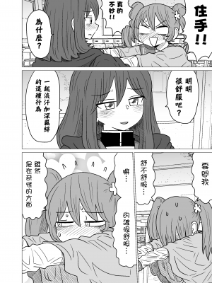 [MochiOre] Warui ga Watashi wa Yuri ja Nai 丨 雖然很抱歉但我不是百合 1-17 [沒有漢化] [Ongoing]_014