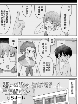 [MochiOre] Warui ga Watashi wa Yuri ja Nai 丨 雖然很抱歉但我不是百合 1-17 [沒有漢化] [Ongoing]_236
