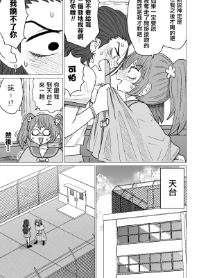 [MochiOre] Warui ga Watashi wa Yuri ja Nai 丨 雖然很抱歉但我不是百合 1-17 [沒有漢化] [Ongoing]_041