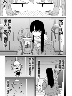 [MochiOre] Warui ga Watashi wa Yuri ja Nai 丨 雖然很抱歉但我不是百合 1-17 [沒有漢化] [Ongoing]_382