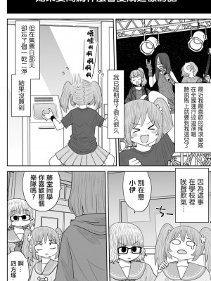 [MochiOre] Warui ga Watashi wa Yuri ja Nai 丨 雖然很抱歉但我不是百合 1-17 [沒有漢化] [Ongoing]_210
