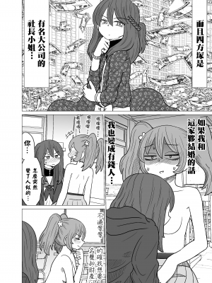 [MochiOre] Warui ga Watashi wa Yuri ja Nai 丨 雖然很抱歉但我不是百合 1-17 [沒有漢化] [Ongoing]_018