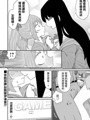 [MochiOre] Warui ga Watashi wa Yuri ja Nai 丨 雖然很抱歉但我不是百合 1-17 [沒有漢化] [Ongoing]_391