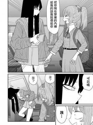[MochiOre] Warui ga Watashi wa Yuri ja Nai 丨 雖然很抱歉但我不是百合 1-17 [沒有漢化] [Ongoing]_377
