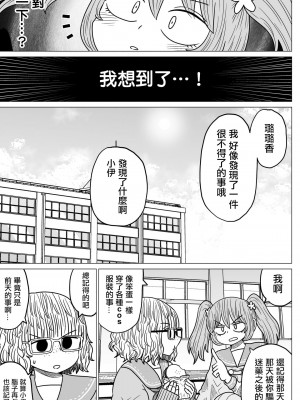 [MochiOre] Warui ga Watashi wa Yuri ja Nai 丨 雖然很抱歉但我不是百合 1-17 [沒有漢化] [Ongoing]_082