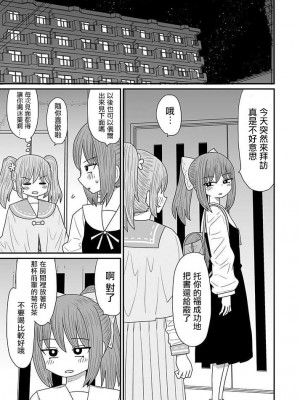 [MochiOre] Warui ga Watashi wa Yuri ja Nai 丨 雖然很抱歉但我不是百合 1-17 [沒有漢化] [Ongoing]_365