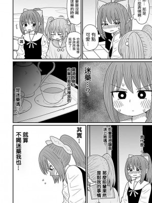 [MochiOre] Warui ga Watashi wa Yuri ja Nai 丨 雖然很抱歉但我不是百合 1-17 [沒有漢化] [Ongoing]_360