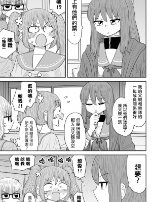 [MochiOre] Warui ga Watashi wa Yuri ja Nai 丨 雖然很抱歉但我不是百合 1-17 [沒有漢化] [Ongoing]_211